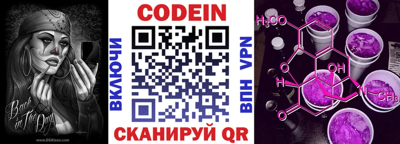 Кодеин Purple Drank где можно купить Саратов